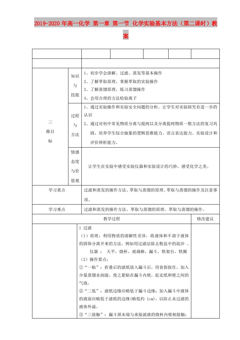 2019-2020年高一化学