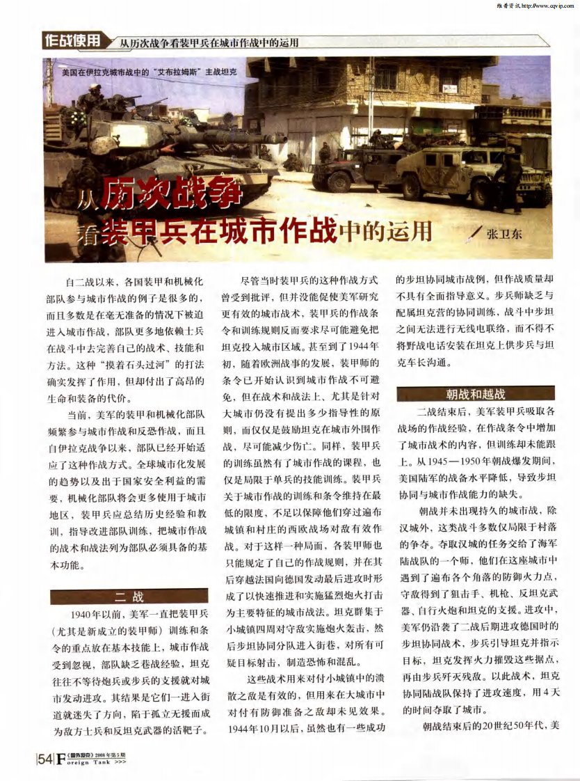 从历次战争看装甲兵在城市作战中的运用.pdf