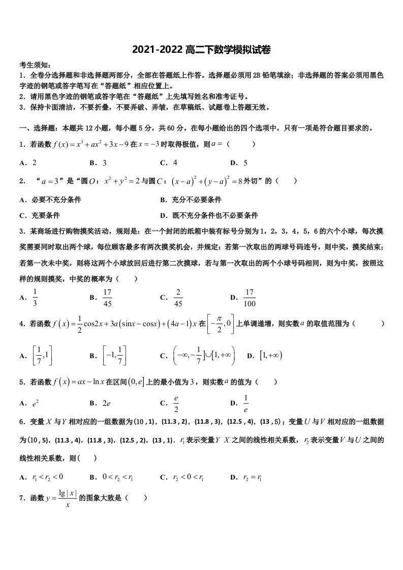 2022年甘肃省宁县二中数学高二第二学期期末达标检测模拟试题含解析