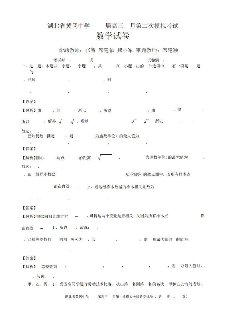 高考数学模拟试题与解析-黄冈中学5月二模2023届高三数学