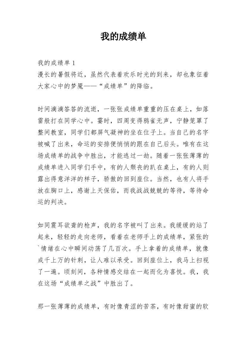 我的成绩单