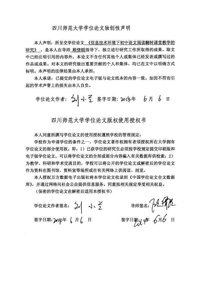 信息技术环境下初中语文阅读翻转课堂教学分析