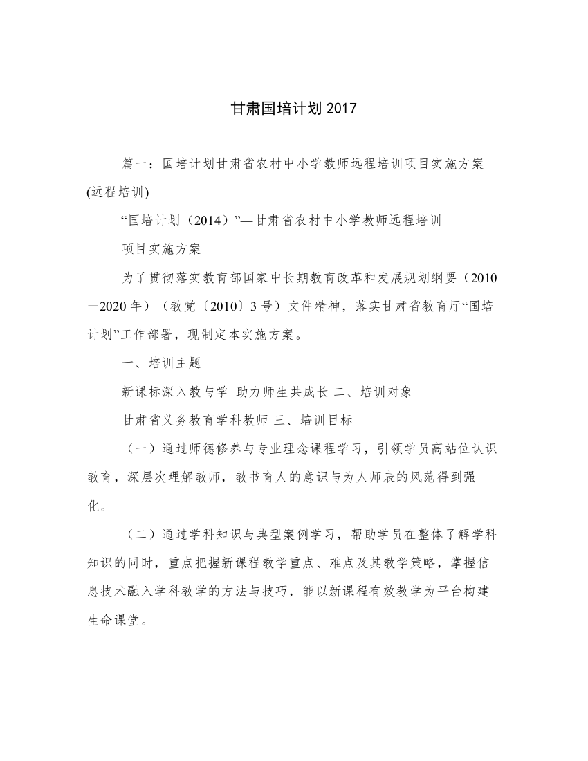 甘肃国培计划2017