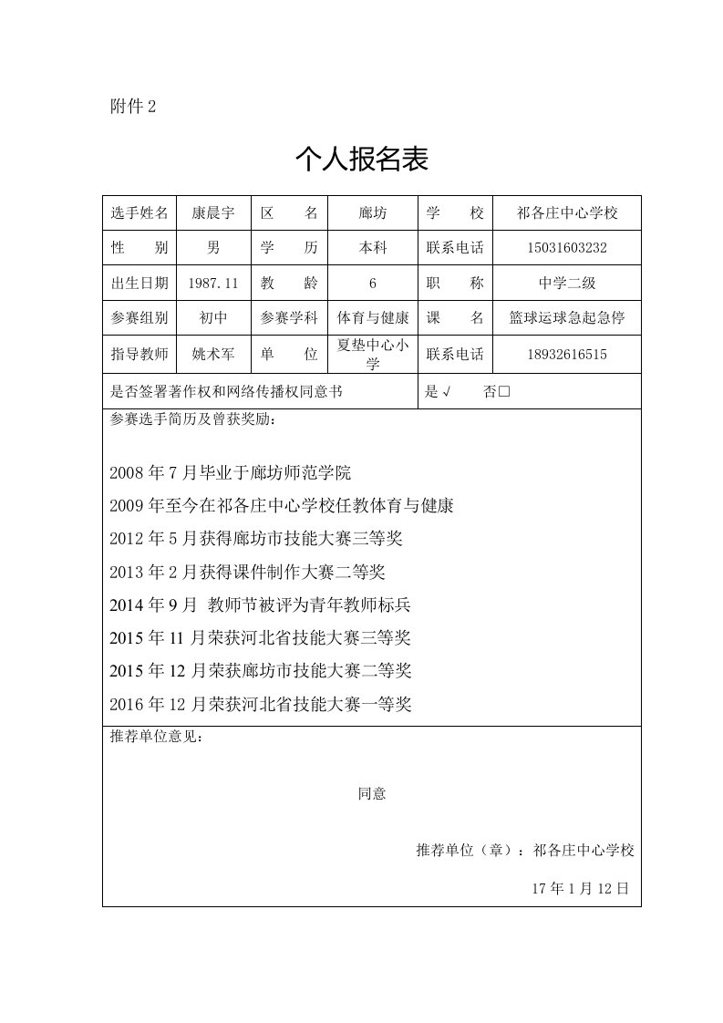 康晨宇个人报名表