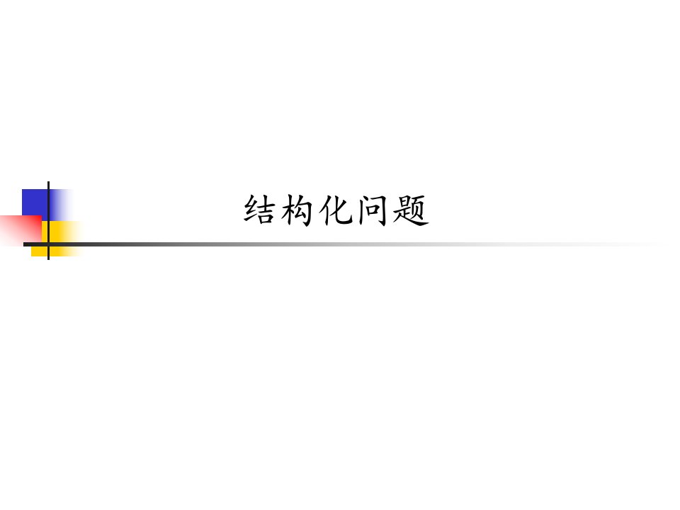 小学语文教育理论结构化面试问答题