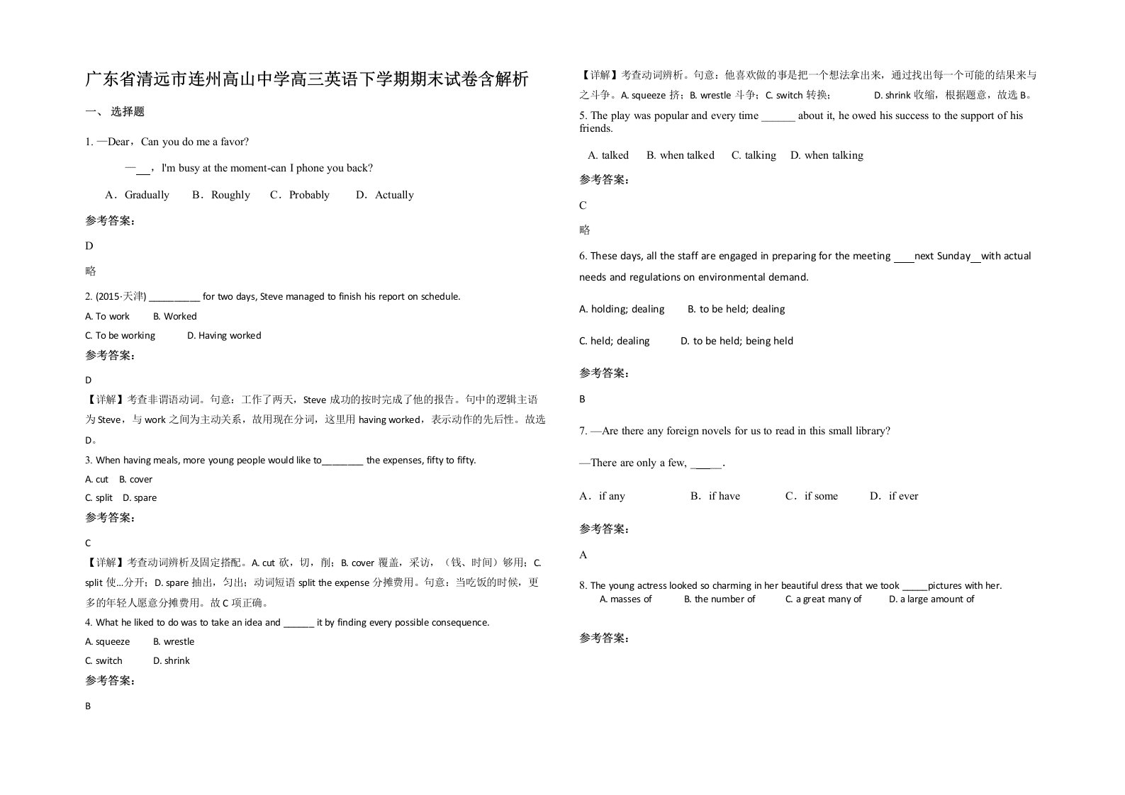 广东省清远市连州高山中学高三英语下学期期末试卷含解析