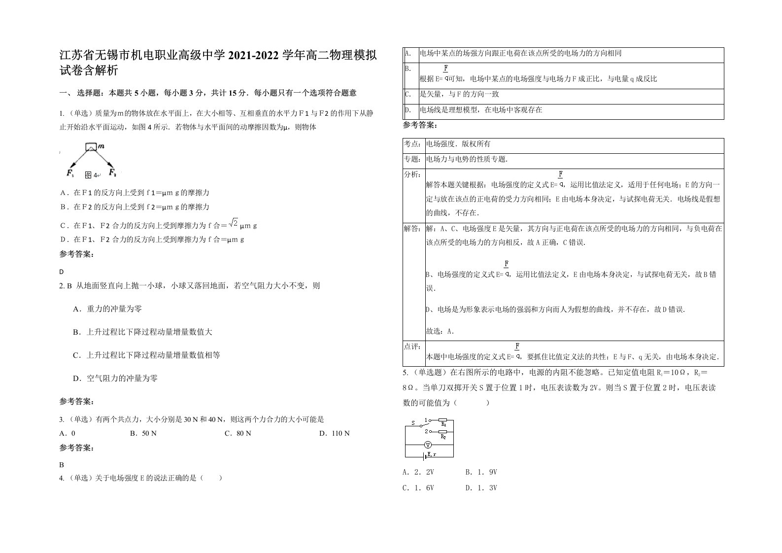 江苏省无锡市机电职业高级中学2021-2022学年高二物理模拟试卷含解析