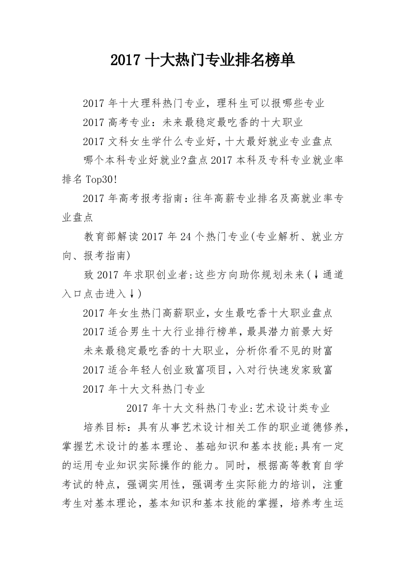 2017十大热门专业排名榜单_2