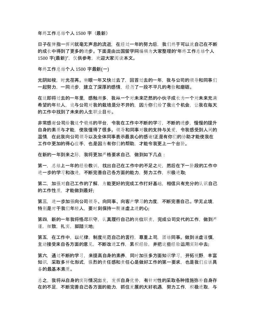 年终工作总结个人1500字