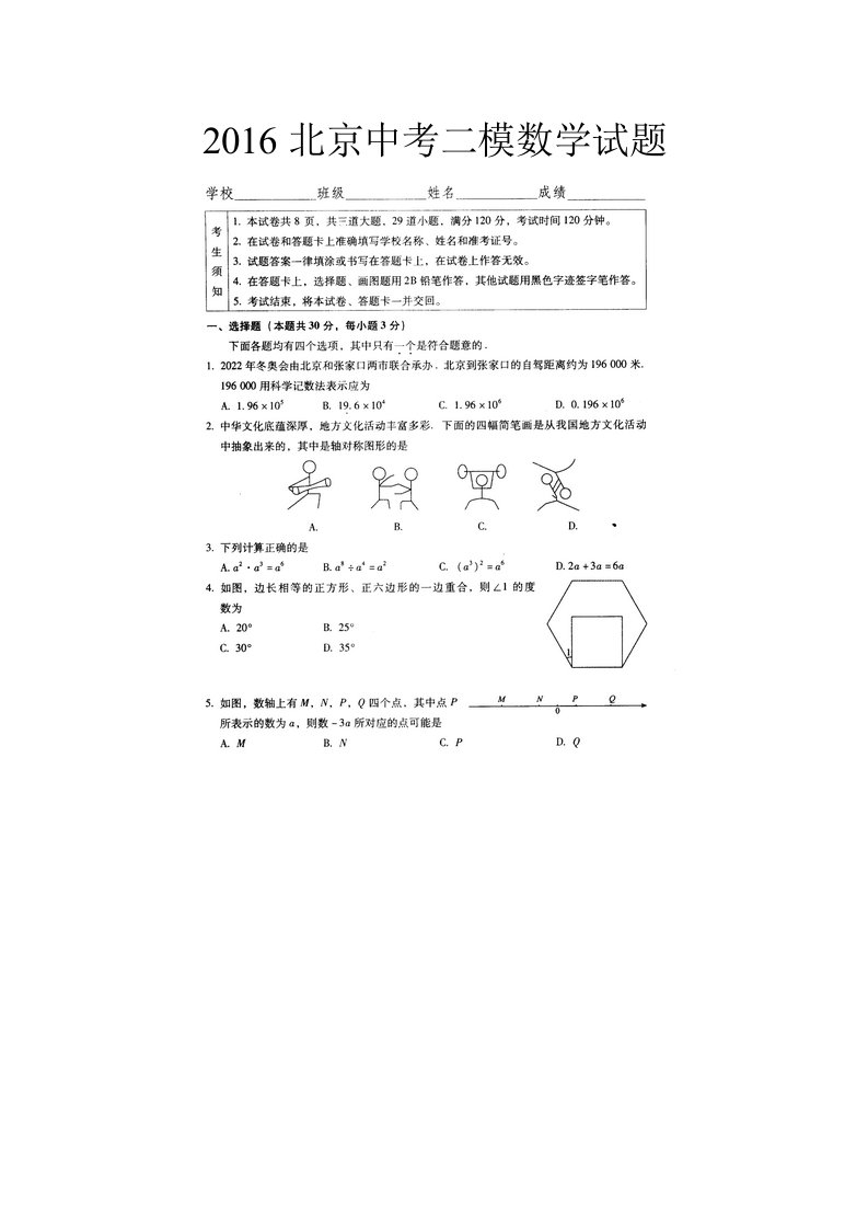 北京中考二模数学试题