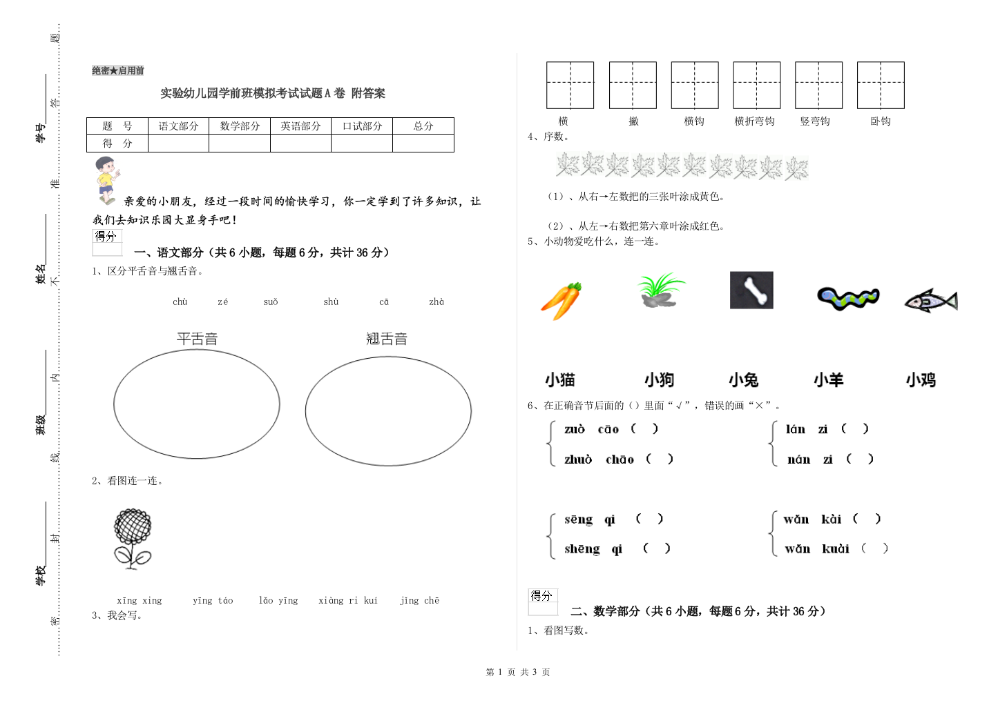 实验幼儿园学前班模拟考试试题A卷-附答案