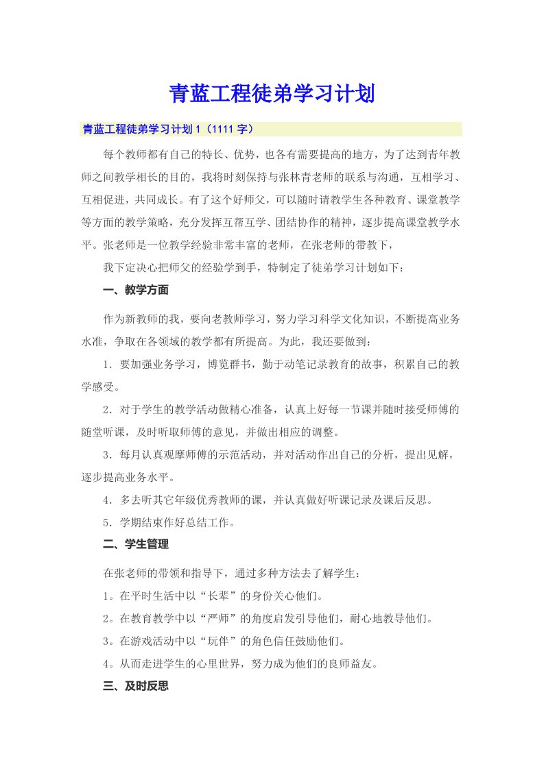 青蓝工程徒弟学习计划