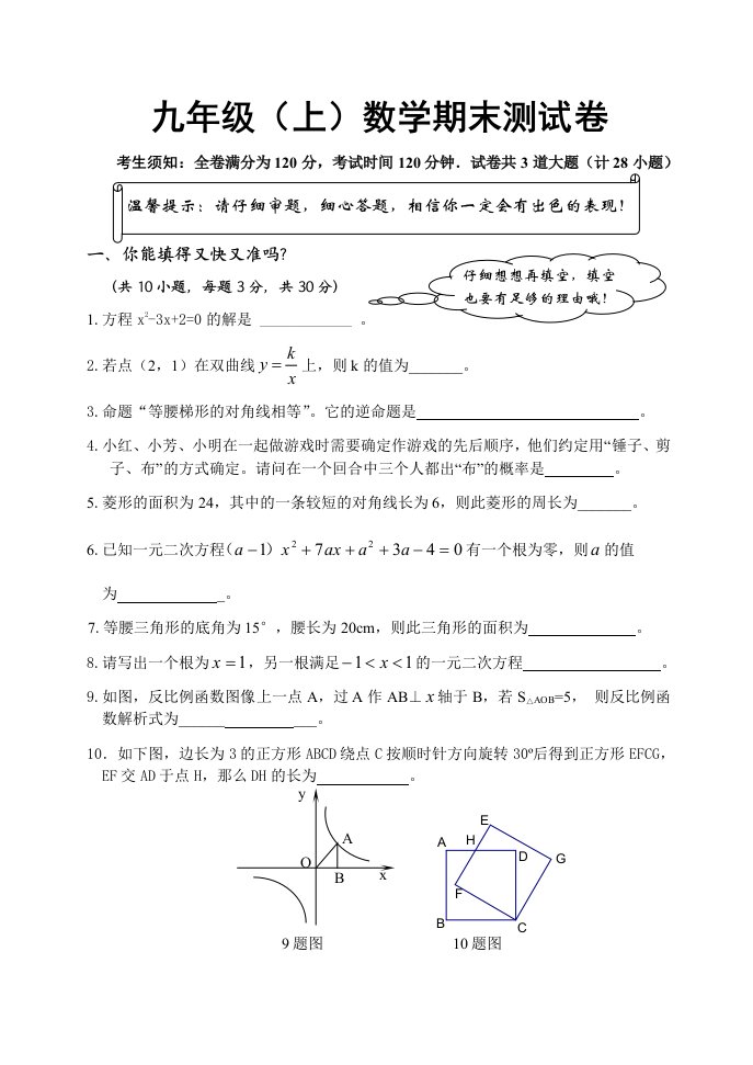 九年级上数学试题(北师大版)