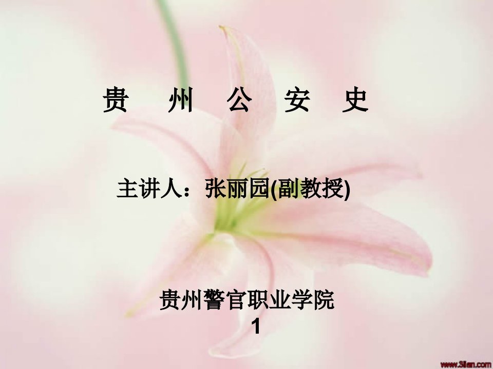 贵州公安史