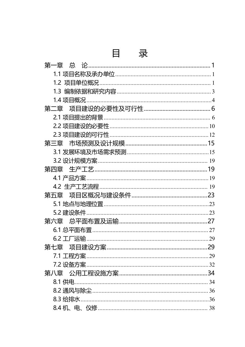 年产12万吨优质马铃薯全粉加工项目可行性研究报告