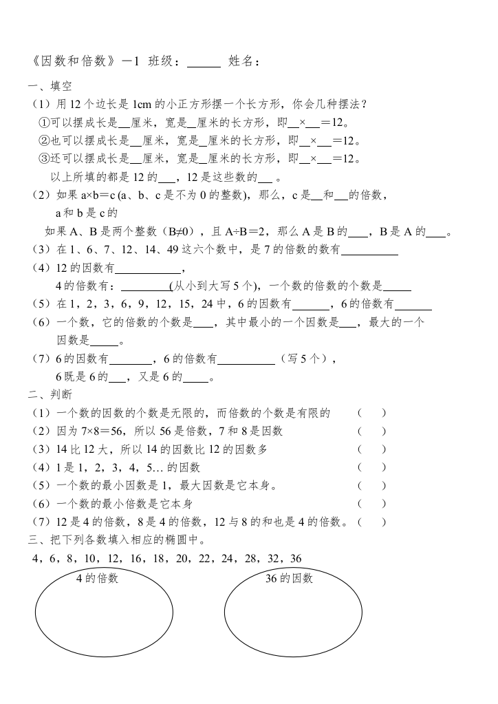 【精编】五下因数和倍数新课标人教版