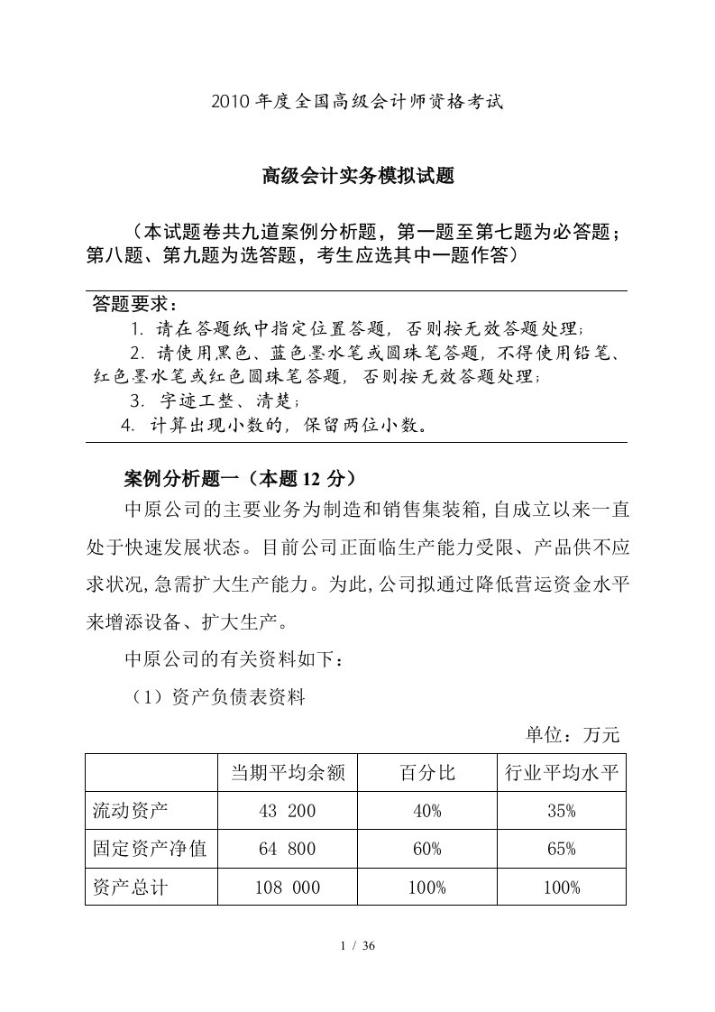 某年度全国高级会计师资格考试