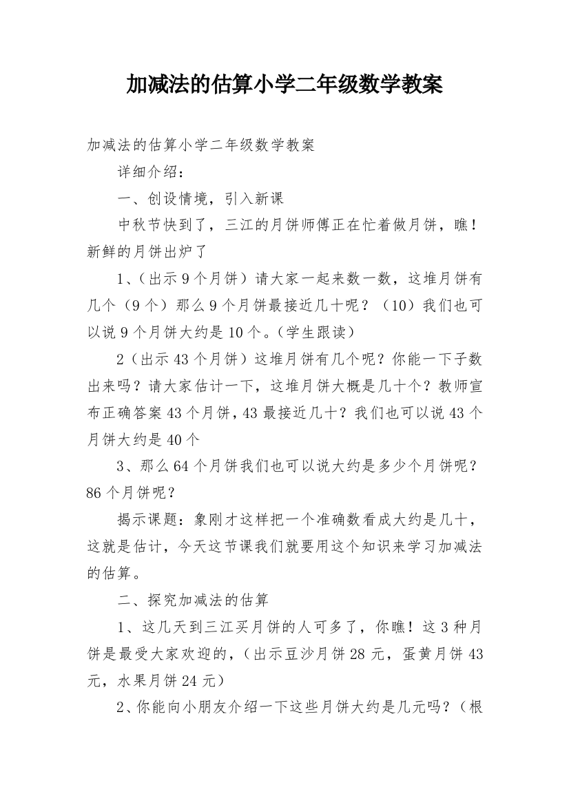 加减法的估算小学二年级数学教案