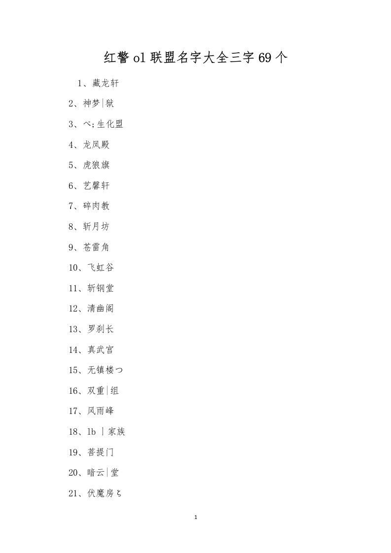 红警ol联盟名字大全三字69个