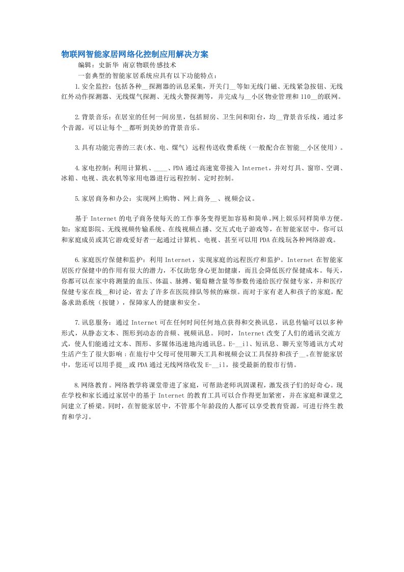 物联网智能家居网络化控制应用解决方案