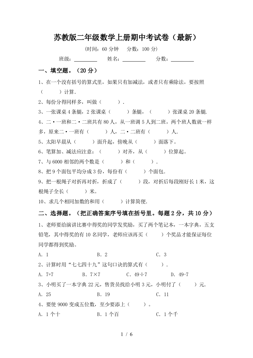 苏教版二年级数学上册期中考试卷(最新)