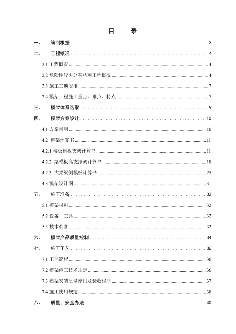 专家论证梁板模架施工方案样本