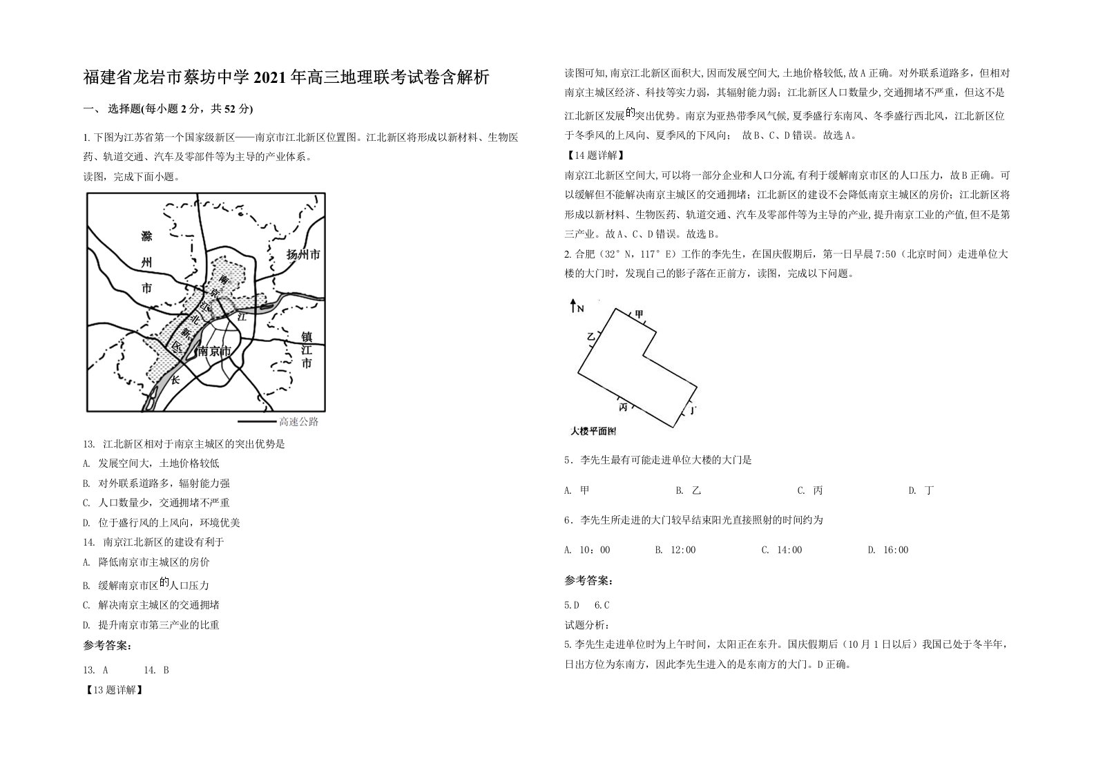 福建省龙岩市蔡坊中学2021年高三地理联考试卷含解析