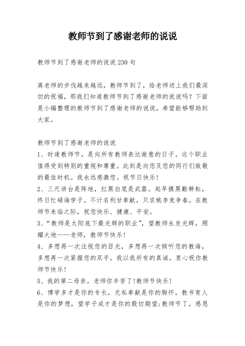 教师节到了感谢老师的说说