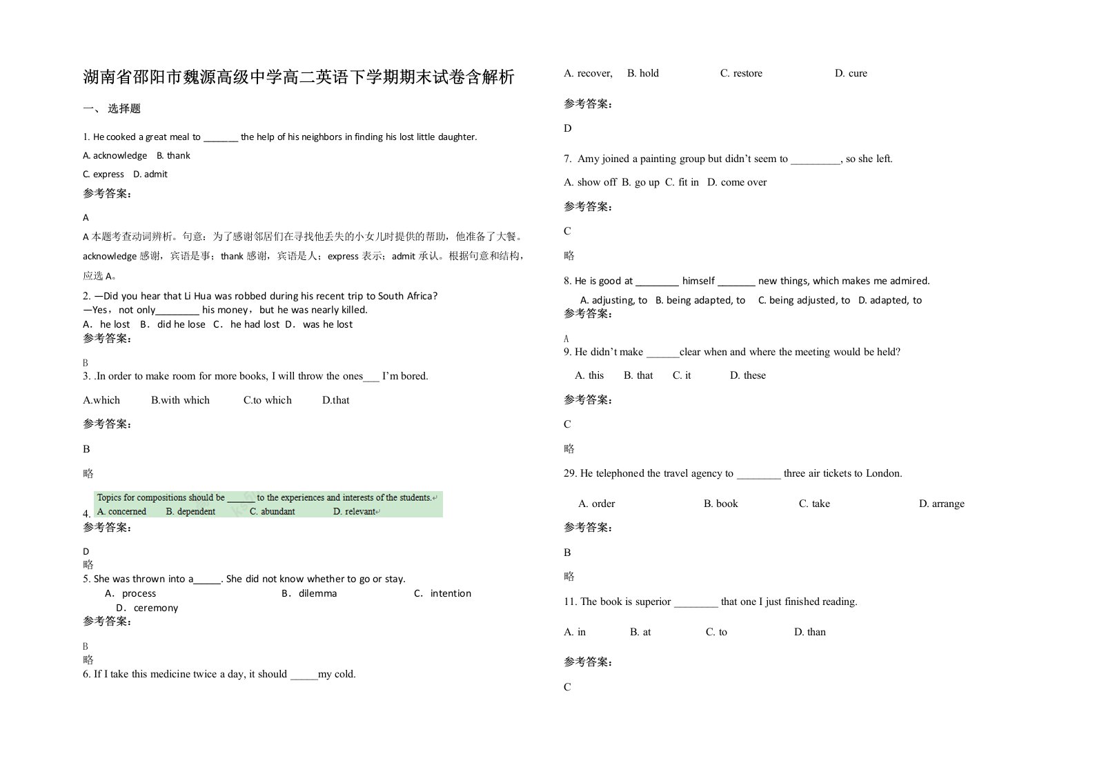 湖南省邵阳市魏源高级中学高二英语下学期期末试卷含解析