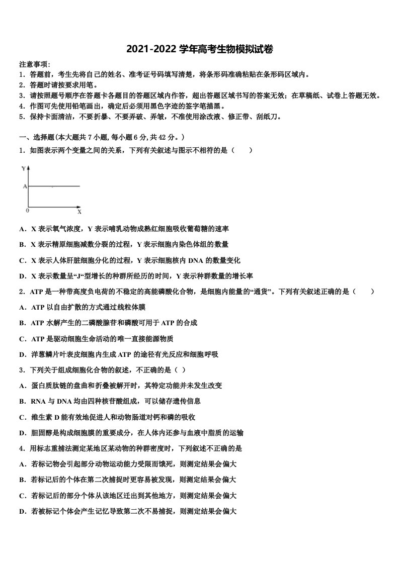 2022届枣庄市重点中学高三一诊考试生物试卷含解析