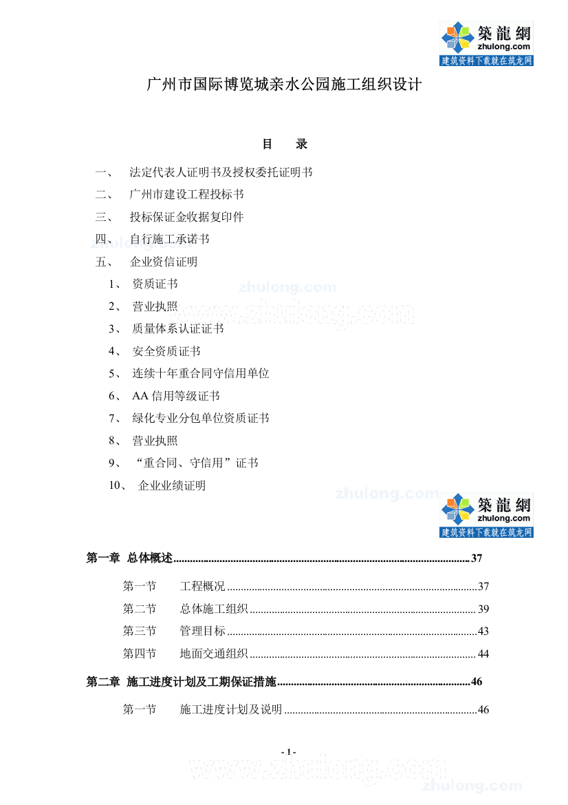 州广国际博览城亲水公园施工组织设计