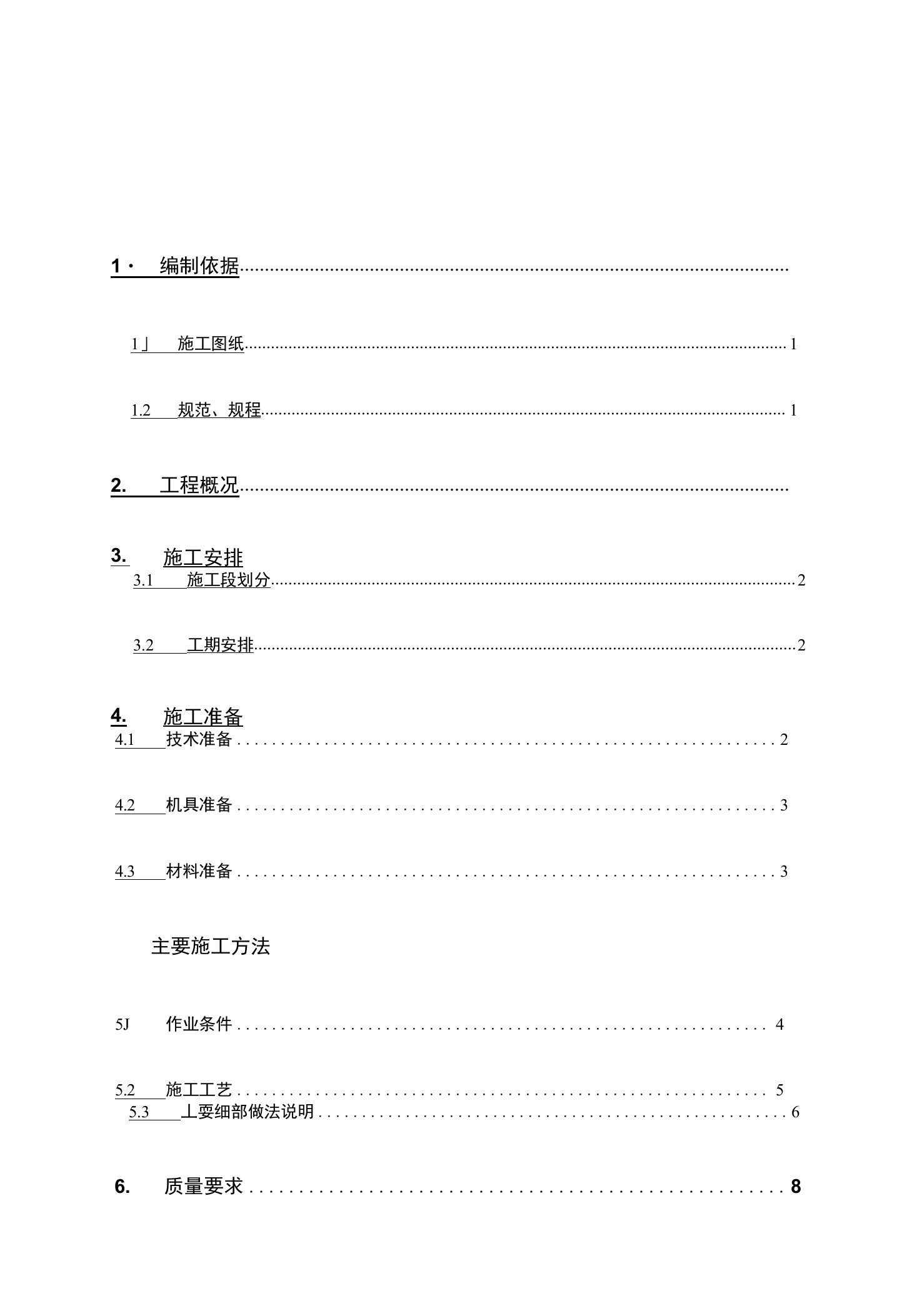 工程方案