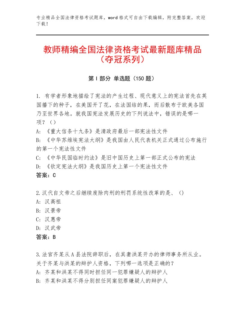 2023年最新全国法律资格考试精品题库【基础题】