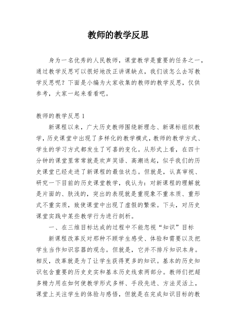 教师的教学反思_7