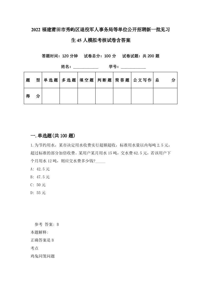 2022福建莆田市秀屿区退役军人事务局等单位公开招聘新一批见习生45人模拟考核试卷含答案6