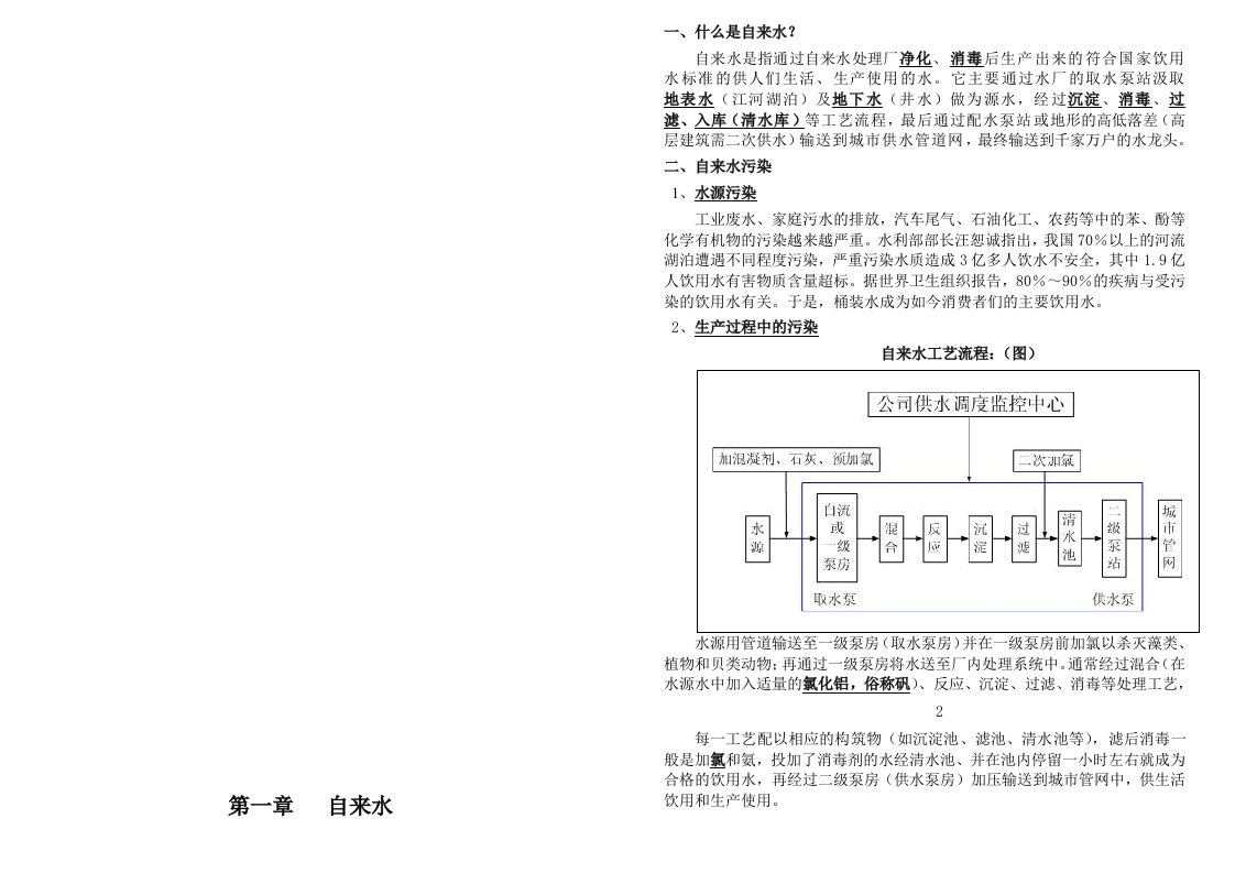 企业管理手册-饮品公司新员工培训手册