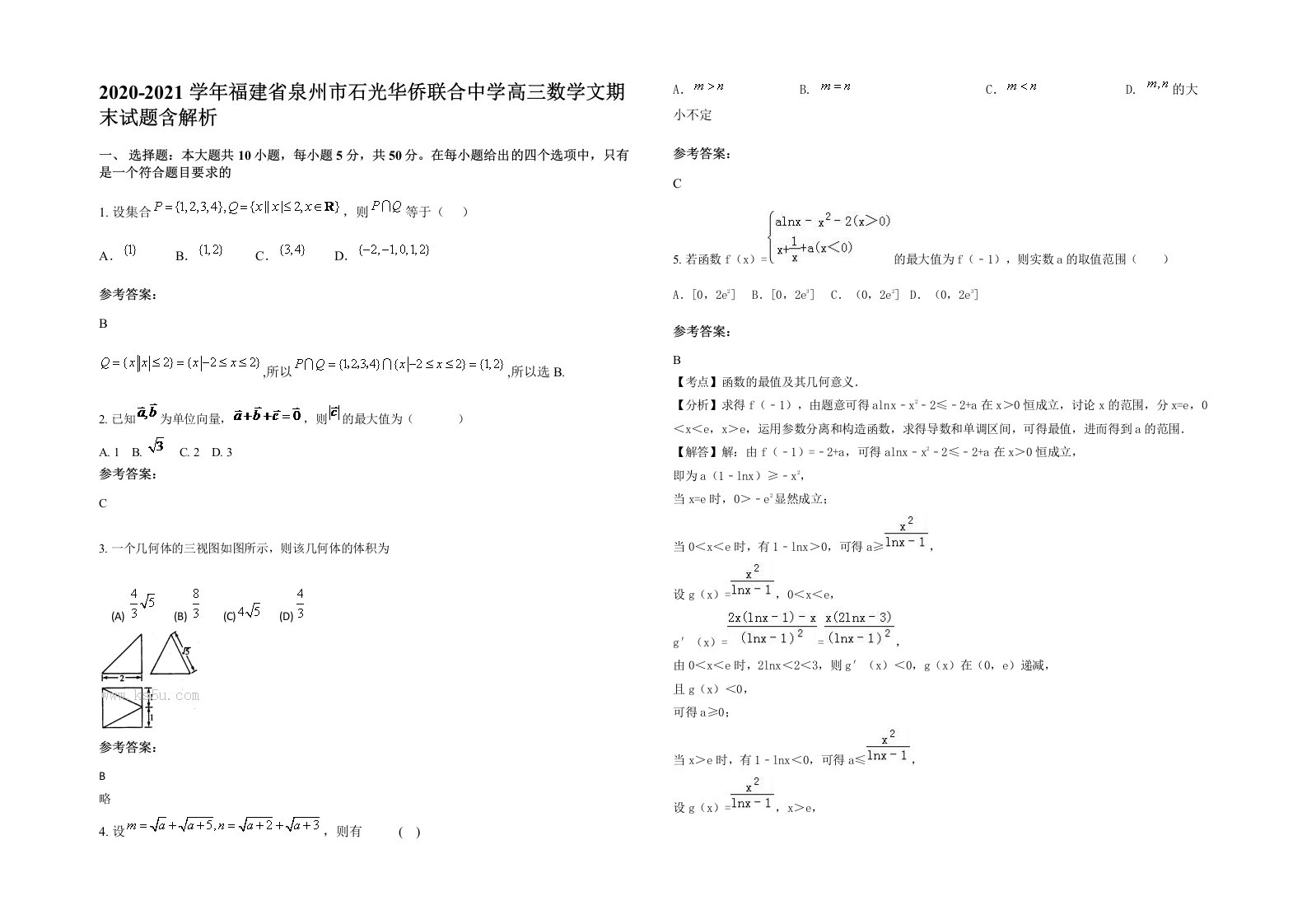 2020-2021学年福建省泉州市石光华侨联合中学高三数学文期末试题含解析