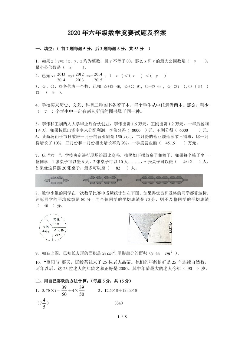 2020年六年级数学竞赛试题及答案