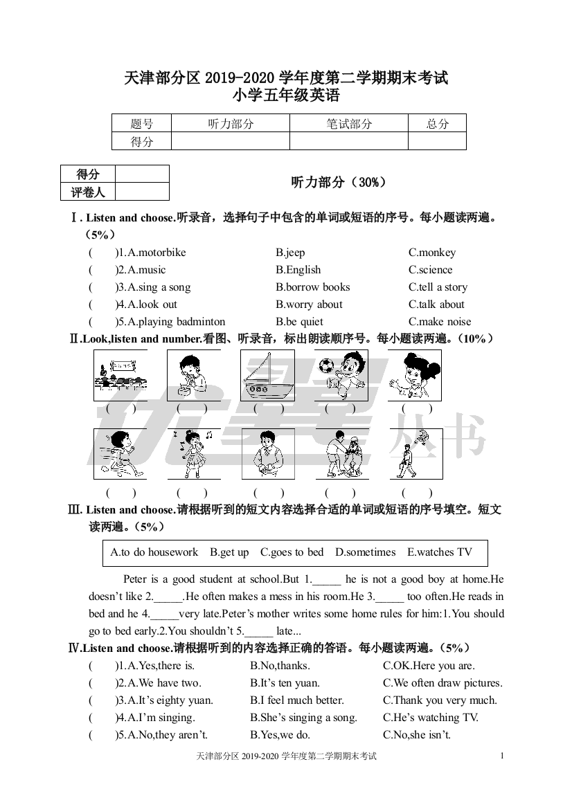 天津部分区2019-2020学年度第二学期期末考试