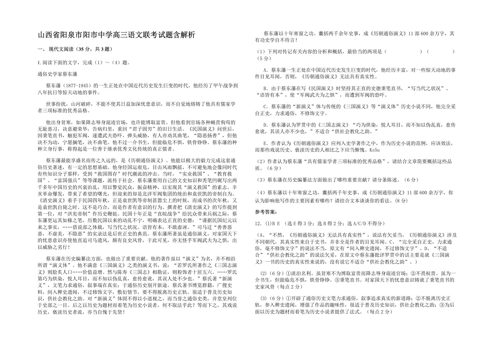 山西省阳泉市阳市中学高三语文联考试题含解析