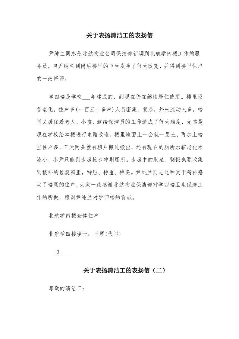 关于表扬清洁工的表扬信