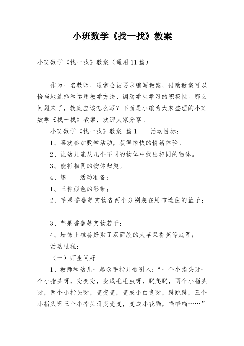 小班数学《找一找》教案