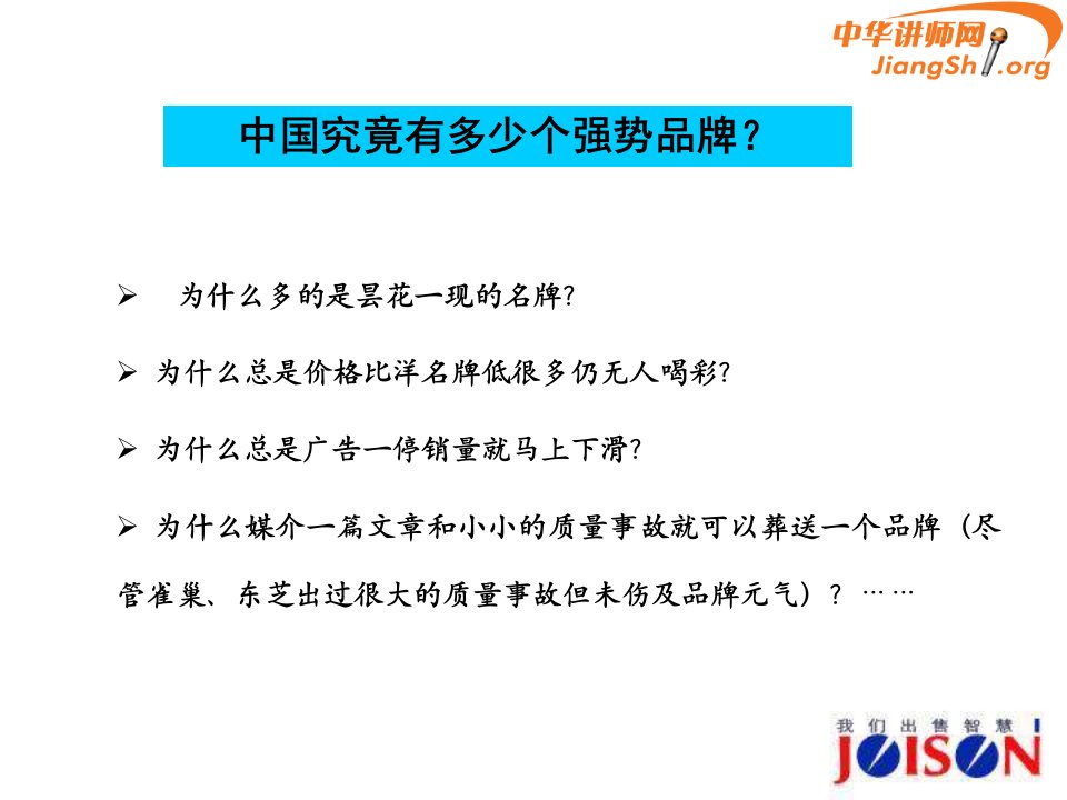 打造强势大品牌的黄金法则讲义