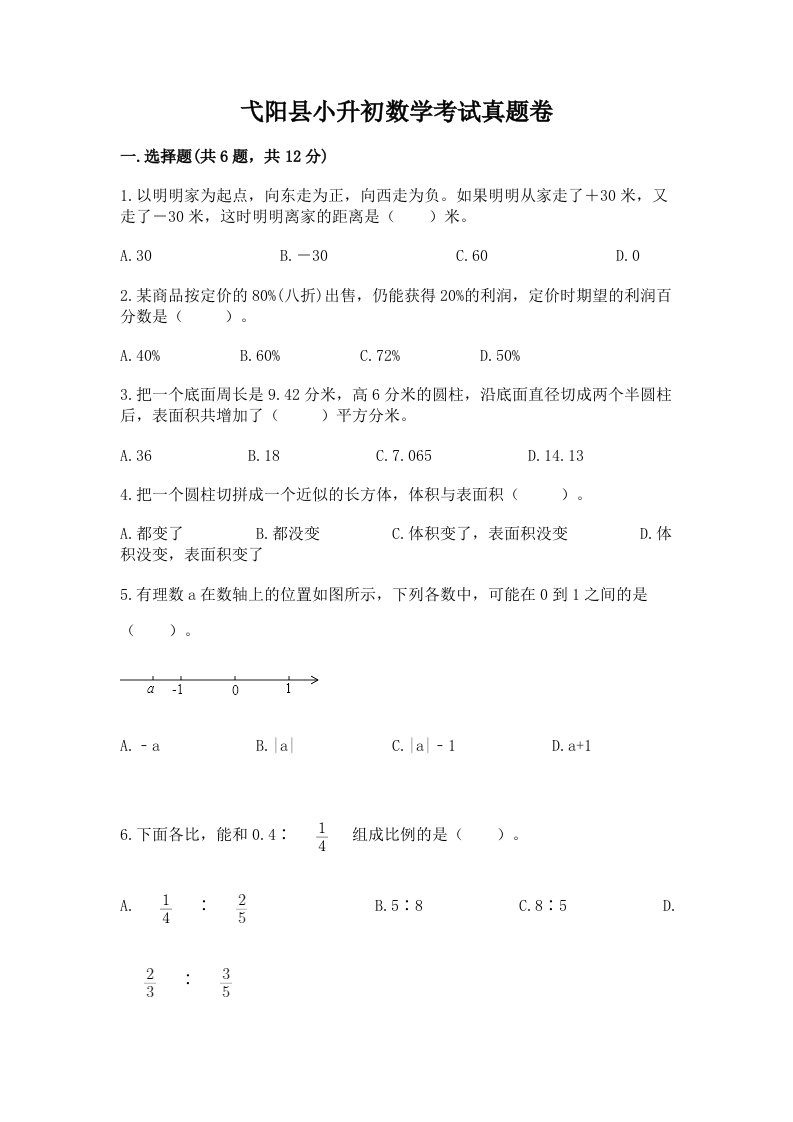 弋阳县小升初数学考试真题卷及答案1套