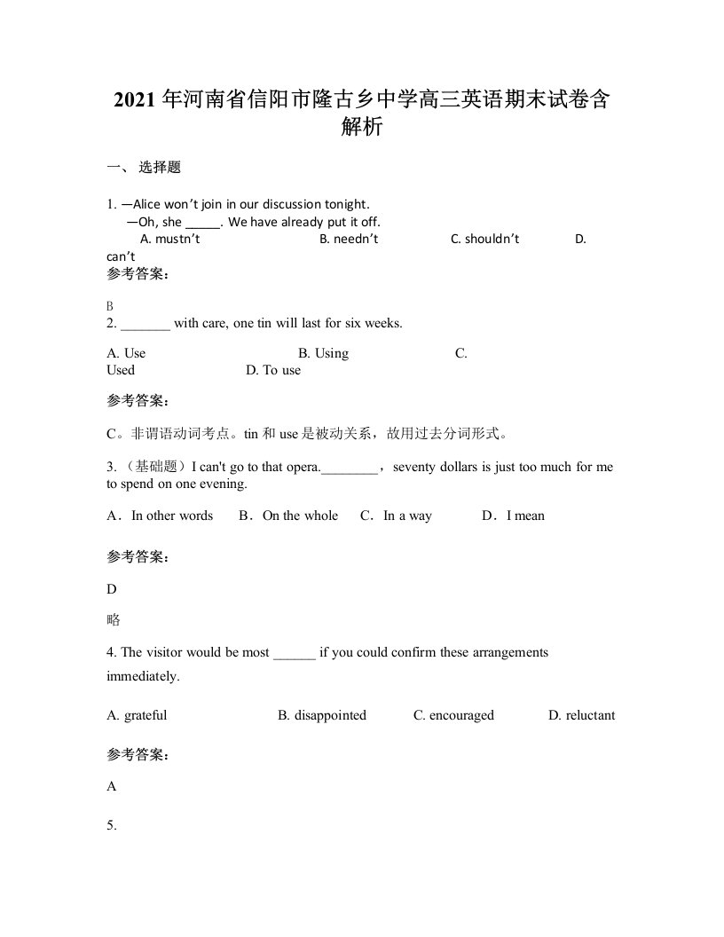 2021年河南省信阳市隆古乡中学高三英语期末试卷含解析