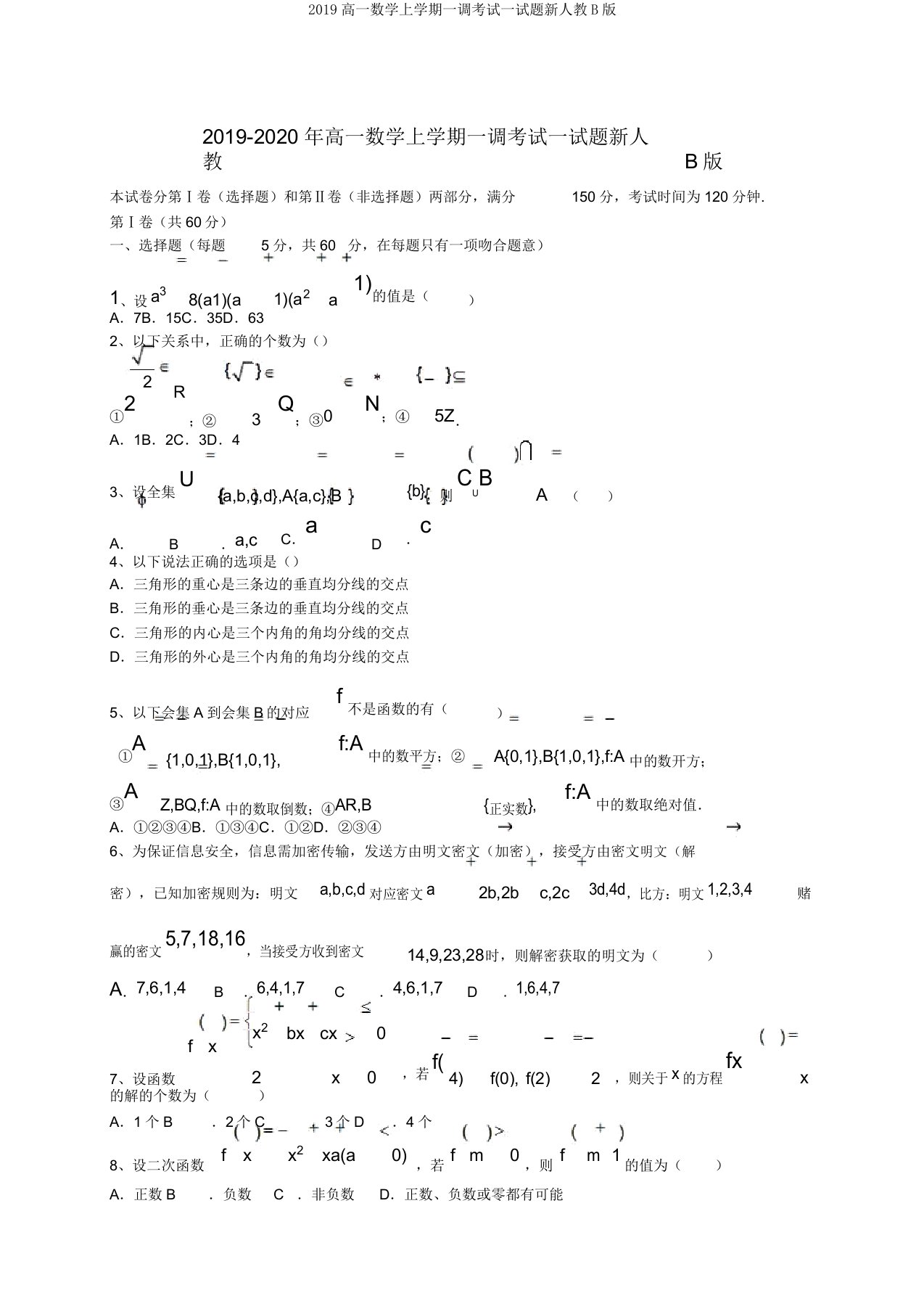 2019高一数学上学期一调考试试题新人教B版