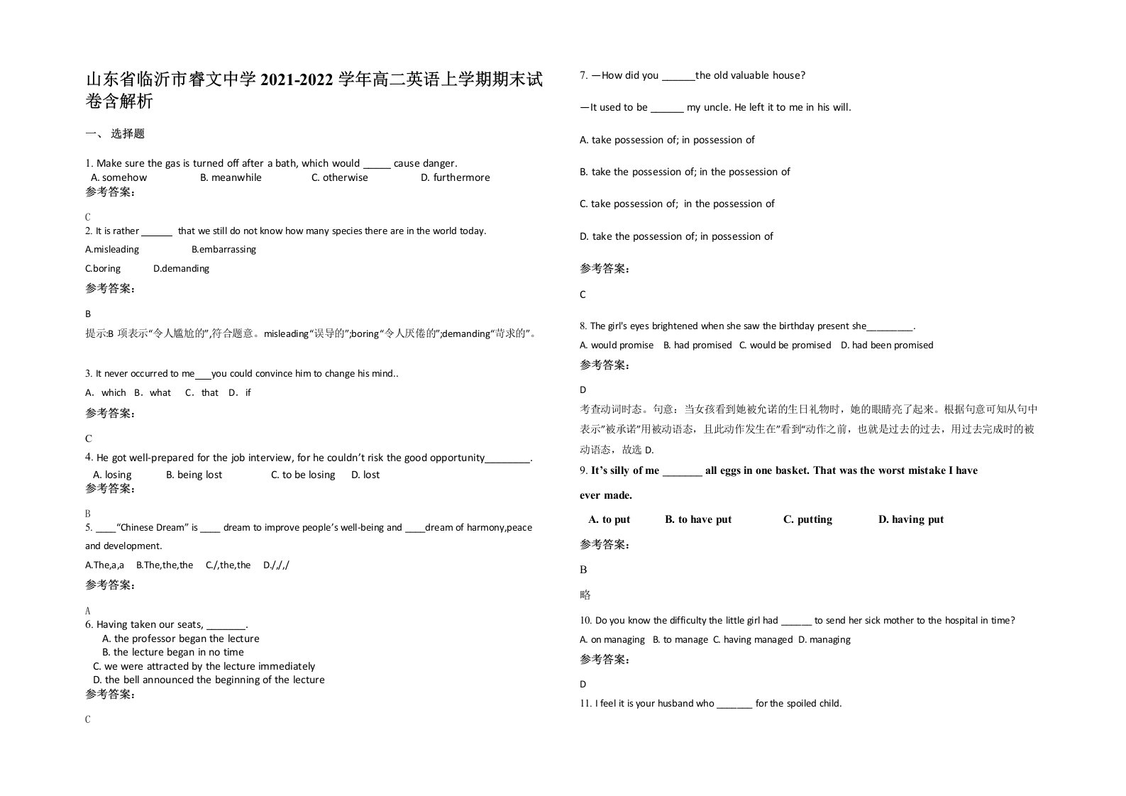 山东省临沂市睿文中学2021-2022学年高二英语上学期期末试卷含解析