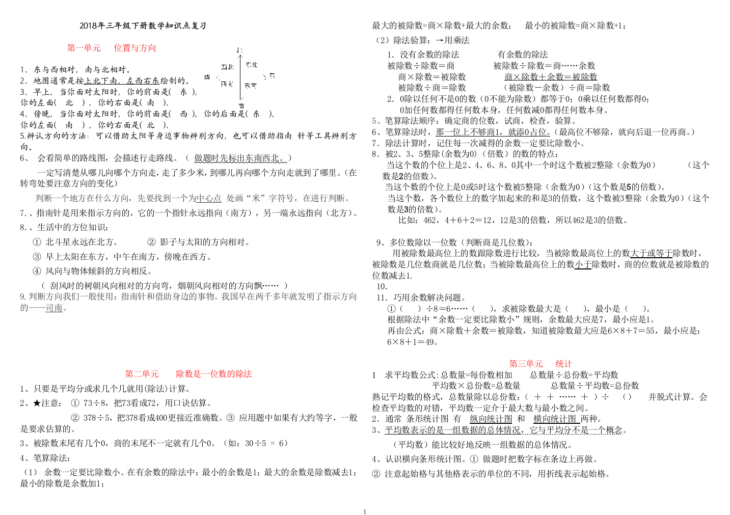 人教版三年级下册数学的基础基础知识点复习