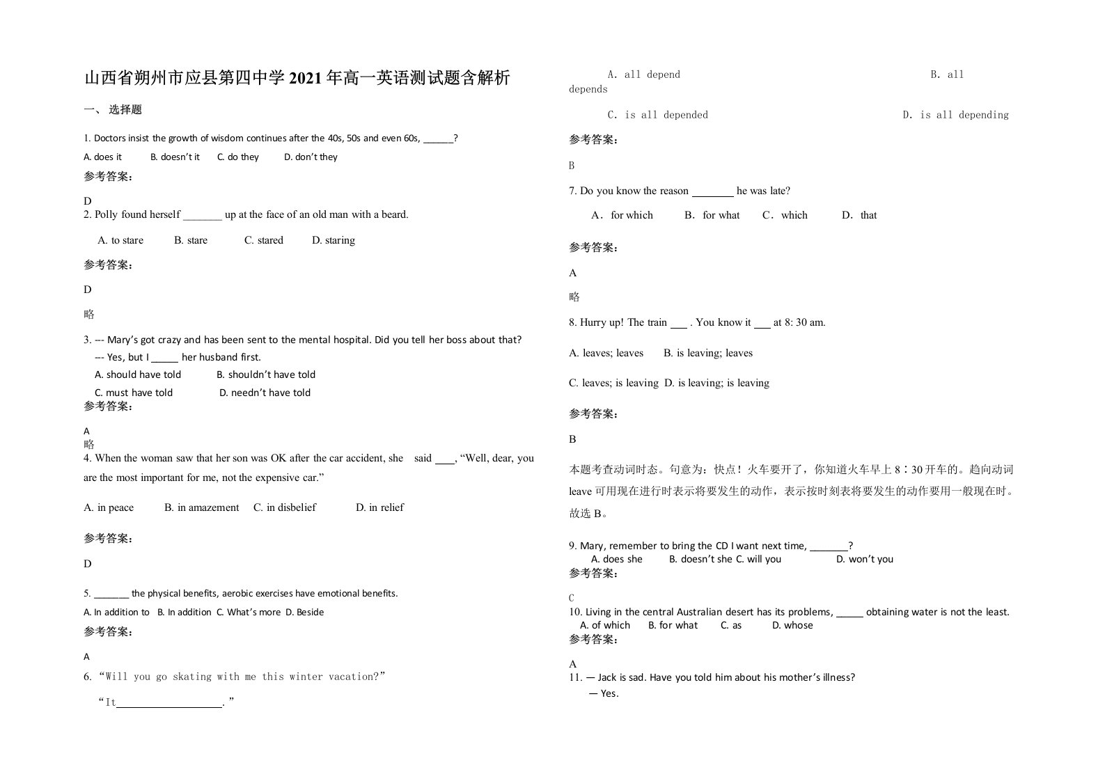 山西省朔州市应县第四中学2021年高一英语测试题含解析