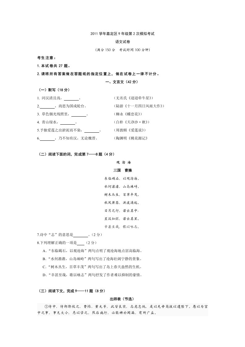 2012学年嘉定宝山初三二模卷及参考答案